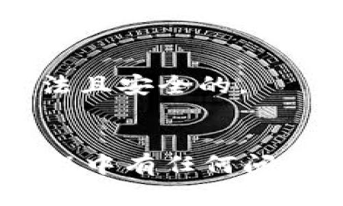 要在im钱包中添加Core资产，您可以按照以下步骤进行：

### 步骤1：下载并安装im钱包
首先，确保您已在您的设备上下载并安装了im钱包。如果尚未安装，可以在官方应用商店中搜索“im钱包”进行下载。

### 步骤2：创建或登录账户
打开im钱包后，您需要创建一个新账户或使用已有的账户登录。如果您是第一次使用，确保记住您的助记词或私钥，这对于恢复账户非常重要。

### 步骤3：找到添加资产的选项
成功登录后，在您的钱包界面中，通常会有一个“资产”选项。在这个选项中，您应该能够看到一个“添加资产”或“添加代币”的选项。

### 步骤4：选择添加Core资产
在资产添加页面中，您会看到一个“搜索”框或者各种加密货币的列表。您可以在搜索框中输入“Core”或者直接在列表中找到Core资产。

### 步骤5：确认添加
选中Core资产后，平台可能会要求您确认添加该资产。确认无误后，点击“添加”或者“确认”。

### 步骤6：查看您的资产
返回到主界面或者资产页面，您应该能够看到Core资产已经成功添加到您的im钱包中。

### 附加提示
- 确保您的im钱包是最新版本，以确保兼容性和安全性。
- 在添加任何加密资产之前，请务必确认您所添加的资产是合法且安全的。
- 请妥善保管您的私钥和助记词，以防丢失。

以上就是在im钱包中添加Core资产的基本步骤。如果在操作过程中有任何问题，请参考官方的帮助文档或联系支持团队。