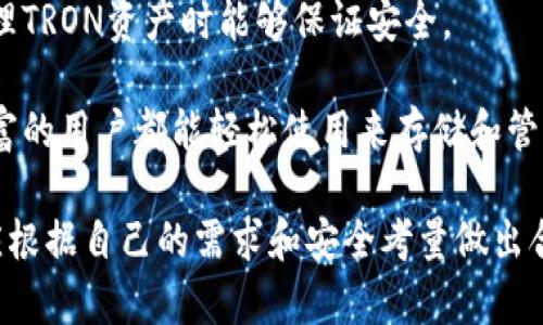 TP钱包（TokenPocket）与TRON（波场）之间有一定的关系。TP钱包是一款支持多种区块链的数字货币钱包，其中就包括TRON及其生态系统中的代币。这款钱包为用户提供了方便的存储、接收和发送TRON及其相关资产的功能。

以下是它们之间的几个关键点：

1. **支持TRON资产**：TP钱包支持TRON网络的资产，包括TRX（波场币）及各种基于TRON的ERC20和TRC10代币。这意味着用户可以在TP钱包中轻松管理他们的TRON资产。

2. **DApp集成**：TP钱包支持TRON生态系统中的去中心化应用（DApps），用户可以直接在TP钱包中访问和使用这些应用，如去中心化交易所、游戏等。

3. **安全性与隐私**：TP钱包注重用户的资产安全和隐私，提供多种安全功能，确保用户在管理TRON资产时能够保证安全。

4. **用户友好**：TP钱包旨在为用户提供简单、直观的界面，方便用户无论是新手还是经验丰富的用户都能轻松使用来存储和管理TRON及其他数字资产。

总之，TP钱包与TRON有密切关系，是一个方便用户管理TRON资产的工具。在选择钱包时，用户应根据自己的需求和安全考量做出合理的选择。