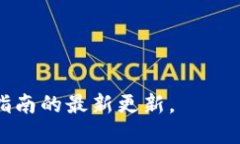 TP钱包（Token Pocket）是一个