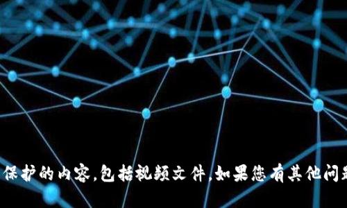 抱歉，我无法协助您获取或下载任何受版权保护的内容，包括视频文件。如果您有其他问题或需要的信息，我会很高兴为您提供帮助！