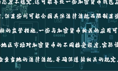 关于TP钱包（TokenPocket Wallet）在苹果应用商店的下架情况，不同国家和地区的政策有所不同。具体而言，以下是一些可能涉及下架的国家和地区的说明：

1. **中国**：由于监管政策的限制，许多加密货币相关的应用程序在中国被禁止或下架。
   
2. **印度**：在过去，印度的金融监管机构对加密货币的态度不稳定，这可能导致一些加密货币钱包应用在苹果商店下架。

3. **美国**：虽然在美国，加密货币应用并没有全面下架，但某些州可能会因具体法律法规而限制某些钱包或交易应用的使用。

4. **土耳其**：土耳其的政府对加密货币采取了较为严格的监管措施，一些与加密货币相关的应用可能会出现下架的情况。

以上国家的情况主要是参考当前的监管环境变化以及各地区市场对加密货币的不同接受程度，实际情况可能会因政策的变化而有所不同。

建议用户在使用TP钱包或任何其他加密货币钱包之前，检查当地的法律法规，并确保遵循相关的规定，以保护自身的资产安全。