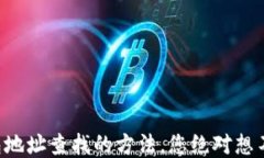 区块链钱包地址查找的方