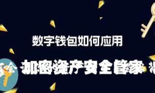 TP钱包为何会让你的资产消失？揭秘背后的真相！