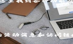 TP钱包的预售功能通常可以