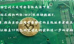 关于“TP钱包”是否能安装