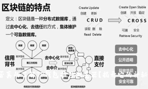 你是否真的了解TP钱包插件浏览器？揭开它的神秘面纱！