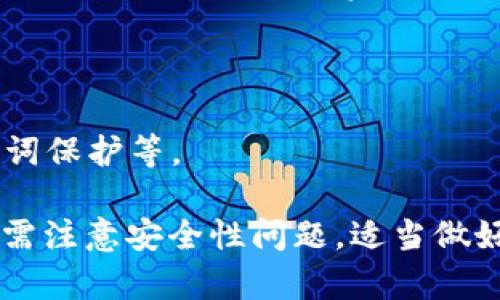 TP钱包（TokenPocket Wallet）是一个多链数字资产钱包，支持多种区块链资产的管理。它可以被认为是一个热钱包，因为它是通过互联网连接的，允许用户方便地进行数字货币的转账、交易和管理。

### 主要特点：

1. **热钱包**：TP钱包是在线的，用户可以随时访问和管理他们的数字资产。这种便利性带来了快速交易的能力，但也相对增加了被黑客攻击的风险。

2. **多链支持**：TP钱包支持多种区块链，如以太坊、比特币、EOS等，用户可以在同一个平台上管理多种资产。

3. **用户友好**：界面设计友好，方便新手用户快速上手。

4. **安全措施**：虽然是热钱包，TP钱包也采取了多种安全措施，例如私钥管理、助记词保护等。

总的来说，TP钱包适合那些需要频繁交易和管理数字资产的用户，但用户在使用时仍需注意安全性问题，适当做好资产的分散管理，例如使用冷钱包存储大额资金。