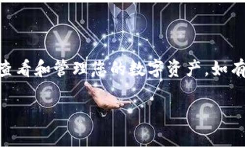 要将TRC20代币添加到TP钱包，您可以按照以下步骤进行。TP钱包是一个支持多种加密货币和区块链的安全钱包，下面是操作指南：

### 1. 下载并安装TP钱包
首先，确保您已在您的手机或电脑上下载并安装了TP钱包应用程序。您可以在Apple Store或Google Play Store中搜索“TP Wallet”进行下载。

### 2. 创建或导入钱包
- 如果您是新用户，打开TP钱包，按屏幕上的提示创建一个新的钱包。
- 如果您已有钱包，您可以选择导入您的现有钱包，输入助记词或私钥。

### 3. 选择添加TRC20代币
在您的TP钱包中，您需要找到“资产”或“代币”选项：
- 点击“资产”页面。
- 在资产页面底部或者右上角通常会有一个“添加代币”或“管理代币”的按钮，点击它。

### 4. 查找TRC20代币
- 在添加代币界面，您可以搜索TRC20代币的名称或者合约地址。
- TRC20代币是基于波场(TRON)的代币，您可以通过代币的合约地址查找，确保您所添加的是正确的代币。

### 5. 输入合约地址（如果必要）
如果您无法在搜索中找到所需的TRC20代币，您可能需要手动添加它：
- 找到该TRC20代币的合约地址。您可以在TRON的区块浏览器或代币的官方网站上查找该地址。
- 在TP钱包中，输入代币合约地址、代币符号（如USDT）和小数位数（通常是6或18）。

### 6. 确认添加
确保输入的信息准确无误后，点击“确认”或“添加”，该代币将出现在您的资产列表中。

### 7. 查看您的余额
返回资产页面，您将能够看到您添加的TRC20代币和相应的余额。

### 附加提示
- 确保您始终从官方渠道获得合约地址，避免伪造或错误的代币。
- 使用2因素认证和其他安全措施来保护您的钱包免受黑客攻击。

通过以上步骤，您应该能够顺利将TRC20代币添加到TP钱包中，并随时查看和管理您的数字资产。如有进一步的问题，可以参考TP钱包的官方帮助文档或社区论坛寻求帮助。

希望这些步骤能帮助您顺利使用TP钱包！