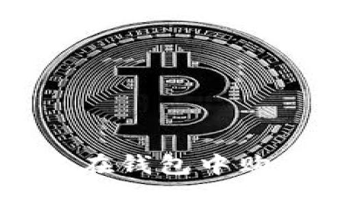 你是否知道虚拟币可以在钱包中购买？揭秘这里面的真相！