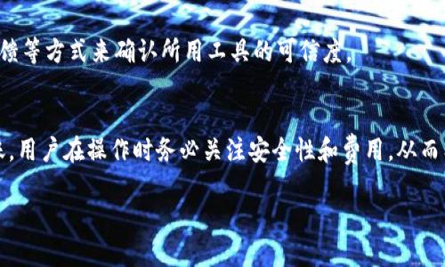 关于从TP钱包通过币安链转账到OK链的问题，首先需要明确一些基本概念和流程。币安链（Binance Chain）和OK链（OKExChain）是两个不同的区块链网络，它们之间无法直接互相转账。因此，在执行这样的转账操作时，需要经过一些中介步骤或工具。

下面是一个大致的步骤和注意事项：

### 1. 了解跨链转账机制
首先，用户需要了解跨链转账的基本原理。币安链和OK链之间的资产不能直接转移，所以用户需要借助一些去中心化的桥接或跨链交换服务。

### 2. 使用去中心化交易所（DEX）
用户可以通过去中心化交易所（如PancakeSwap、1inch等）进行兑换操作。用户需要先将币安链上的资产兑换成一种常见的跨链资产，例如USDT，然后再将其转入到OK链中。

### 3. 跨链桥服务
另一个方案是使用跨链桥（如AnySwap、Multichain等）来完成转账。这些服务可以帮助用户将资产从一个链转移到另一个链，用户只需连接自己的钱包，按照指示进行操作即可。

### 4. 转账费用和时间
在进行转账时，用户需要注意不同链条间的转账费用和时间。有时候，由于网络拥堵等因素，转账可能会延迟，用户在选择服务时需提前确认费用。

### 5. 确认转账安全性
在选择服务或工具进行跨链转账时，用户必须确保服务的安全性。用户可以通过查看网络评测、社区反馈等方式来确认所用工具的可信度。

### 总结
TP钱包的币安链和OK链之间能够转移资产，但需要借助去中心化交易所或跨链桥等工具进行间接转账。用户在操作时务必关注安全性和费用，从而有效地管理他们的资产。

以上是关于TP钱包从币安链转账到OK链的一些基本信息，希望可以帮助到您！