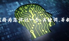 为了帮助您创建一篇有关