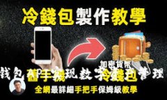 如何利用TP钱包API实现数字