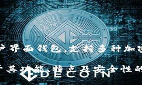 TP钱包（TP Wallet）是一款由开发团队开发的数字货币钱包，主要用于Ethereum（以太坊）和其他主流区块链资产的管理。它是一款相对友好的用户界面钱包，支持多种加密货币的存储和交易。虽然TP钱包的具体开发公司和地点信息可能不太透明，但通常这类产品的开发团队可能来自中国或其他技术发展较快的国家。

同时，TP钱包还积极社区互动，致力于为用户提供安全、高效的服务。如果你对TP钱包感兴趣，可以通过访问其官方网站或相关社交媒体获取更多关于其功能、特点及安全性的信息。
