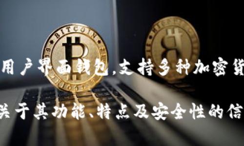 TP钱包（TP Wallet）是一款由开发团队开发的数字货币钱包，主要用于Ethereum（以太坊）和其他主流区块链资产的管理。它是一款相对友好的用户界面钱包，支持多种加密货币的存储和交易。虽然TP钱包的具体开发公司和地点信息可能不太透明，但通常这类产品的开发团队可能来自中国或其他技术发展较快的国家。

同时，TP钱包还积极社区互动，致力于为用户提供安全、高效的服务。如果你对TP钱包感兴趣，可以通过访问其官方网站或相关社交媒体获取更多关于其功能、特点及安全性的信息。