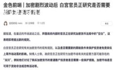    如何在TP钱包中创建智能