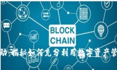 TP钱包活动：揭秘如何充分