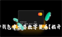 如何在TP钱包中出售数字货