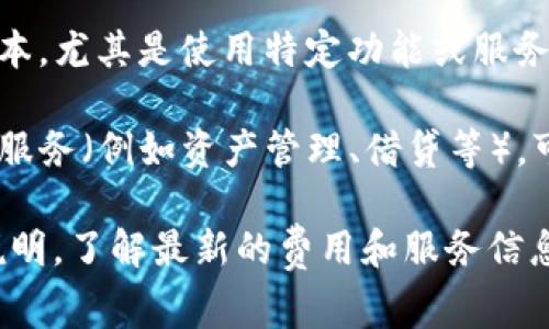 注册TP钱包通常是免费的，但使用某些功能或服务时可能会涉及到费用。具体来说，以下是一些可能的费用和注意事项：

1. **交易费用**：在使用TP钱包进行数字资产交易时，每笔交易都会收取一定的网络手续费，这笔费用通常与区块链网络的拥堵程度有关。

2. **提现费用**：如果您从TP钱包中提现到其他钱包或交易所，可能会产生提现手续费。

3. **资产存储费用**：某些区块链资产可能有存储成本，尤其是使用特定功能或服务时。

4. **其他增值服务费用**：如果TP钱包提供其他增值服务（例如资产管理、借贷等），可能会收取相关费用。

建议在注册前查看TP钱包的官方网站或相关社区的说明，了解最新的费用和服务信息。同时，请务必保持警惕，确保注册和使用的安全性。