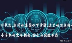 要在另一部手机上导入T