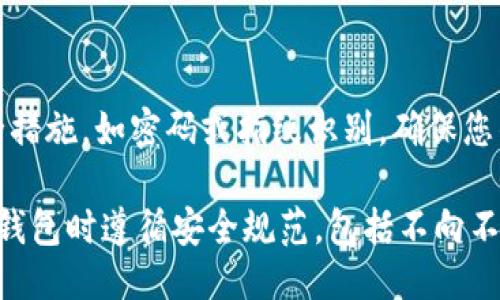 下载IM钱包的步骤如下：

1. **访问官方网站**：
   在浏览器中输入IM钱包的官方网站地址，确保下载源是可靠的。

2. **选择适合的版本**：
   根据您使用的设备（安卓、iOS或桌面版）选择相应的下载链接。

3. **下载安装程序**：
   点击下载链接，下载IM钱包的安装程序。

4. **安装应用**：
   下载完成后，打开安装程序并按照屏幕上的指示完成安装。

5. **注册或登录**：
   启动IM钱包应用，您可以选择创建新账户或登录已有账户。

6. **安全设置**：
   根据提示设置安全措施，如密码或指纹识别，确保您的钱包安全。

确保在下载和使用IM钱包时遵循安全规范，包括不向不明来源提供个人信息。