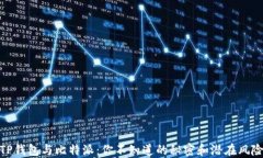 TP钱包与比特派：你不知道