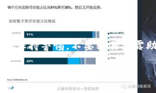 ### 安装TP钱包的步骤（适用于苹果设备）

TP钱包是一款非常流行的数字货币钱包，用户可以在苹果设备上轻松下载和安装。下面是详细的步骤指导。

#### 第一步：访问App Store

首先，您需要打开您的苹果手机或平板上的App Store。这是苹果设备下载应用程序的官方平台。您可以在主屏幕上找到App Store的图标，通常是一个蓝色的“A”字样。

#### 第二步：搜索TP钱包

在App Store的首页，您可以看到底部有几个选项卡，比如“今日”、“游戏”、“应用”等。在底部的搜索框中，输入“TP钱包”进行搜索。确保您输入的关键词正确。

#### 第三步：选择正确的应用

搜索结果出来后，您会看到多个与“TP钱包”相关的应用。有可能出现类似名称的应用，请务必选择官方版本的TP钱包。在应用的右下角，您会看到一个“获取”或“下载”的按钮。

#### 第四步：下载并安装

点击“获取”按钮后，您可能需要输入Apple ID的密码，或使用Touch ID或Face ID进行验证。下载将会开始，一旦下载完成，TP钱包将自动安装在您的设备上。

#### 第五步：打开应用并设置账户

安装完成后，您可以在主屏幕上找到TP钱包的图标。点击图标打开应用。初次使用时，您需要进行一些初始设置，包括创建账户或恢复已有的钱包。在此过程中，请确保您妥善保管好相关的助记词和私钥，以确保您的资产安全。

#### 第六步：熟悉界面

打开TP钱包后，您可以熟悉一下其用户界面。TP钱包通常包括多个功能选项，比如“资产管理”、“交易记录”、“市场”、“设置”等。您可以根据需要进行选择和操作。

### 小结

通过以上几个步骤，您就可以在苹果设备上成功安装TP钱包了。请注意，使用数字货币钱包时一定要保持警惕，不要轻易泄露助记词或私钥，以确保您的数字资产安全。

如果您在安装过程中遇到任何问题，建议参考TP钱包的官方支持文档或社区，以获取更多帮助。