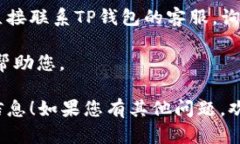 要查看TP钱包中Logo的提交