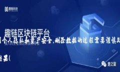在使用TP钱包或者其他数字