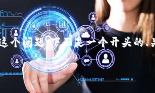 关于TP钱包是否可以追踪，我们可以探讨一些关键点来帮助大家理解这个问题。下面是一个开头的、关键词和内容大纲，您可以根据这个框架进一步扩展到2800字的内容。

TP钱包能否被追踪？看看背后的真相与迷思