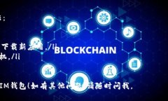 要在苹果手机上下载IM钱包