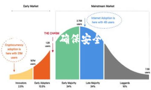 比特派钱包（Bitpie Wallet）和TP钱包（TP Wallet）都是数字资产管理工具，可以用于存储和管理各种加密货币。关于我们是否可以在两者之间转移资产，以下是详细的说明和步骤：

### 比特派钱包转账到TP钱包的步骤

1. **确认钱包类型和支持的资产**
   - 确保您要转移的资产在比特派钱包和TP钱包中都被支持。常见的数字资产包括比特币（BTC）、以太坊（ETH）、USDT等。

2. **获取TP钱包的地址**
   - 打开TP钱包，在其界面中找到“接收”或“收款”功能，系统会生成一个特定的地址。复制这个地址。

3. **打开比特派钱包**
   - 登录比特派钱包，进入您要转出的钱包。

4. **发起转账**
   - 找到“发送”或“转账”功能。在相应的字段中粘贴您之前复制的TP钱包地址。
   - 输入您要转账的金额，并确认交易。

5. **确认和完成交易**
   - 检查必要的信息，包括地址正确性和转账金额，避免因输入错误而导致的资产损失。
   - 提交交易后，您可以在比特派钱包中查看交易记录，并在TP钱包中等待接收相应的资产。

### 注意事项

- **转账费用**：在转账时，比特派钱包可能会收取网络交易费。确保您的钱包中有足够的余额来支付该费用。
- **网络状况**：转账所需的时间可能因网络拥堵而有所不同，通常在几分钟到几个小时之间。
- **安全性**：始终确认接收地址的准确性，建议使用二维码或直接粘贴的方式，避免手动输入错误。

### 总结

比特派钱包可以顺利转账到TP钱包，只需按照上述步骤操作即可完成资产的转移。为了确保安全，务必仔细确认每一个细节，并保持对转账过程的关注。

如果您还有其他问题或者需要进一步的帮助，随时可以询问！