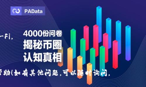 要在TP钱包（TokenPocket）中出售您的数字货币，您可以按照以下步骤进行操作。请记住，这些步骤可能会有所改变，具体操作可能因钱包版本或平台的不同而有所差异，建议您在操作前确认钱包的最新使用说明。

### 步骤一：打开TP钱包

1. **启动TP钱包应用**：确保您的手机已经下载并安装了TP钱包应用。
2. **登录您的账户**：使用您的私钥、助记词或其他登录信息进入钱包。

### 步骤二：选择您要出售的币种

1. **输入钱包主界面**：在主界面，您将看到您所有的资产列表。
2. **选择币种**：点击您想要出售的数字货币。比如，您想出售以太坊（ETH），就点击“以太坊”。

### 步骤三：选择交易或兑换功能

1. **找到交易或兑换选项**：在币种详情页面，您会看到“交易”、“出售”或“兑换”等选项。
2. **选择合适的选项**：如果您要直接出售，选择“出售”；如果您想将其兑换成其他币种，则选择“兑换”。

### 步骤四：设置出售数量

1. **输入出售数量**：在出售或兑换页面，输入您想要出售的币种数量。
2. **确认价格信息**：确认当前市场价格，确保您了解出售的价格会有所波动。

### 步骤五：选择交易方式

1. **选择交易平台**：通常，TP钱包会提供多个交易所的选项供您选择，您可以选择一个手续费低、信誉好的平台。
2. **确认交易方式**：了解不同交易方式的优缺点，例如即期交易和限价交易。

### 步骤六：完成交易

1. **确认交易信息**：在确认交易的最后步骤，仔细检查交易详情，包括数量和手续费。
2. **输入安全密码**：根据需要输入您的交易密码或者进行生物识别验证。
3. **提交交易**：点击“确认”或“提交”交易，等待交易被处理。

### 步骤七：查看交易记录和余额

1. **查看交易记录**：您可以在钱包的“交易记录”中查看刚刚完成的交易。
2. **确认到账**：待交易完成后，确认您的余额是否已更新。

### 注意事项

- **确保网络安全**：在进行交易时，确保您连接到了安全的网络，避免使用公共Wi-Fi。
- **注意市场波动**：数字货币市场波动性大，价格随时可能变化，请及时查看。
- **手续费问题**：了解不同平台和币种的手续费，选择合适的交易方式。

通过以上步骤，您就能在TP钱包中顺利出售您的数字货币。希望这些信息对您有所帮助！如有其他问题，可以随时询问。