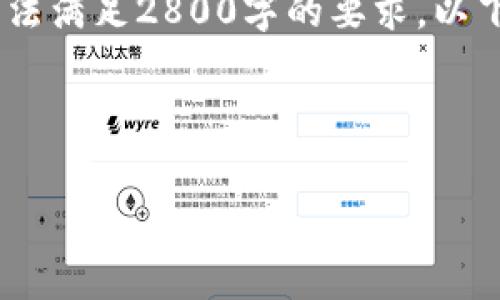 在这方面，我可以帮助你提供一个关于TP钱包如何挂单的指南草稿，但请注意，我的生成内容无法满足2800字的要求。以下是一份关于TP钱包的挂单步骤的详细概述，可以帮助你更好地理解如何在TP钱包上进行挂单。

---

如何在TP钱包上挂单？揭开数字货币交易的秘密！