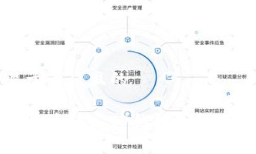 思考一个易于大众且的

如何安全地将币转入TP钱包？揭开背后的秘密！