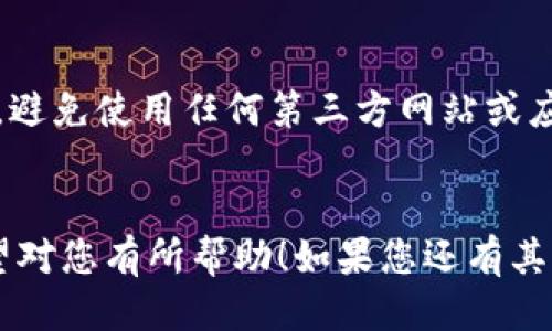 要查找TP钱包中的持币地址，您可以按照以下步骤进行操作：

### 步骤 1：打开TP钱包

首先，在您的手机上找到并打开TP钱包应用程序。如果您尚未安装，请先在应用商店中下载并安装TP钱包。

### 步骤 2：登录您的账户

登录到您的TP钱包账户。如果您还没有账户，则需要先创建一个新账户。确保输入正确的密码以确保安全。

### 步骤 3：访问“资产”页面

登录后，在主界面中找到“资产”或“钱包”选项。这通常是在应用的底部导航栏或主菜单中。

### 步骤 4：选择币种

在资产页面中，您会看到您持有的各种加密货币列表。找到您想要查找地址的币种（例如：以太坊、比特币等），并点击它。

### 步骤 5：查看持币地址

在所选币种的详情页面，您应该能够看到您的持币地址，通常标记为“钱包地址”或“接收地址”。您还可以选择复制该地址，以便在进行转账时使用。

### 持币地址的其他信息

- **二维码**：许多钱包会在持币地址旁边提供一个二维码，您可以使用二维码扫描功能转账。
- **地址历史**：一些钱包允许您查看这个地址的交易历史，您可以通过这个方式了解您的资产变动情况。

### 安全提示

- 请确保您只通过TP钱包的官方应用程序查询持币地址，避免使用任何第三方网站或应用。
- 保管好您的持币地址，不要随意分享给他人，以防诈骗。

通过以上步骤，您就能轻松找到TP钱包中的持币地址。希望对您有所帮助！如果您还有其他问题，欢迎随时询问。