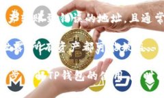 给别人你的TP钱包地址是相