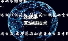 要在TP钱包（Trust Wallet）中