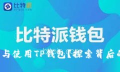 如何安全下载与使用TP钱包