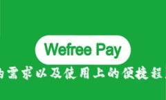 Token.im钱包和TP钱包（Tok