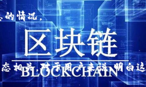 TP钱包中的“移除”一般指的是将用户在该钱包中管理的代币或资产从钱包中删除或移走。这可以涉及几种情况，例如：

1. **移除代币**：用户在TP钱包里可能添加了某些代币的显示，移除代币意味着这些代币将不再在钱包中显示，但并不代表代币被转走或销毁。通常用户可以在钱包列表中选择不再显示某些代币的选项。

2. **注销资产**：有时用户可能会选择从钱包中注销某个特定的资产，这样就不会再通过该钱包管理或接收该种代币。

3. **备份和恢复**：用户在进行备份或更改账户设置时，可能会遇到需要移除某些信息的情况。

4. **转出资产**：用户可以将钱包中的代币转到另一个地址，完成资产的转移。

总的来说，移除的具体含义会依靠上下文而变化，但通常与减少钱包中的显示或管理状态相关。对于用户来说，明白这一点非常重要，以确保他们能有效管理自己的加密资产。