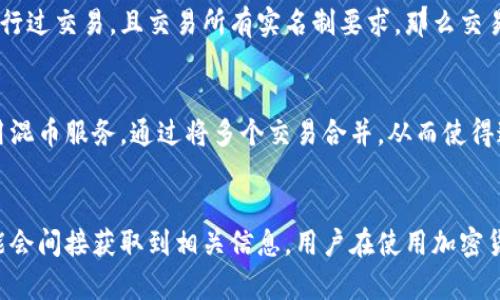 TP钱包（Trust Wallet）是一个广受欢迎的加密货币钱包，用户可以通过它安全地存储、管理和交易各种数字资产。然而，关于TP钱包地址是否可以查到持有者身份的问题，答案是比较复杂的。

区块链的透明性
区块链作为支撑加密货币的技术，提供了一种去中心化和透明的交易记录。每一笔交易都被记录在全网可见的公共账本上。这让用户能够在区块链浏览器上查看到特定的钱包地址、交易记录、余额等信息，但这些信息通常是匿名的。

钱包地址的匿名性
TP钱包地址本身并不直接与用户的身份信息相连接。大多数情况下，用户在创建钱包时并不需要提供个人信息，因此，仅凭TP钱包地址，外界并无法明确知道该地址的持有者是谁。这就好比一个人拥有一张名片，上面写着他们的姓名和联系方式，而在区块链上，每个钱包地址就像是一个没有姓名的名片，只有数字，没有人名。

如何获得更多信息
虽然单纯从TP钱包地址本身无法找到具体的持有者信息，但通过一些途径，仍然可能间接获得相关的信息。例如，如果该钱包地址在某个交易所进行过交易，且交易所有实名制要求，那么交易所可能会保存用户的身份信息。但这些信息通常不对外公开。

对隐私的关注
随着加密货币的普及，隐私和安全问题变得更加重要。很多用户在使用TP钱包时，会关注钱包地址的隐私保护措施。为了维护隐私，有些用户会使用混币服务，通过将多个交易合并，从而使得追踪交易变得更加困难。

总结
总体来看，TP钱包地址本身并不能直接查询到持有者身份，区块链的设计初衷就是要保护用户的匿名性。然而，在某些情况下，通过特定的途径可能会间接获取到相关信息。用户在使用加密货币时，应当保持警惕，重视个人隐私的保护。随着区块链技术的发展，未来可能会出现更多增强隐私保护的解决方案，进一步确保用户的信息安全。