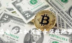 揭秘TP钱包在电脑上如何安