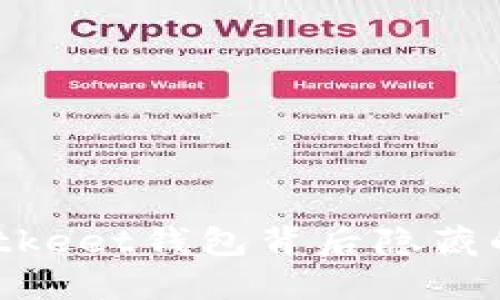 你知道bitkeet钱包背后隐藏的秘密吗？