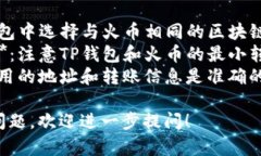 要将TP钱包中的数字资产直