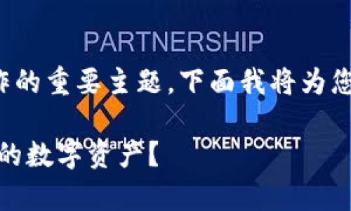 虚拟币机电子钱包地址是一个涉及数字货币操作的重要主题。下面我将为您设计一个的、关键词、内容大纲，以及相关的文本。

虚拟币机电子钱包地址：如何安全存储与管理你的数字资产？