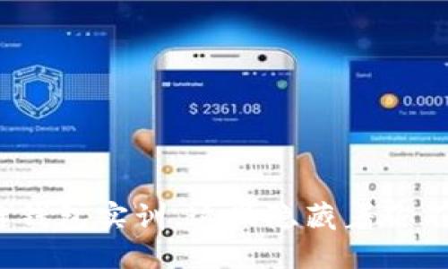 : 揭秘区块链钱包实训，这里隐藏着你不知道的秘密！