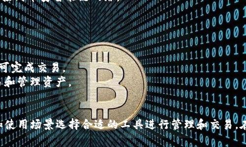 币安（Binance）TP钱包，通常指的是币安智能链（Binance Smart Chain）上支持代币交易和管理的钱包。币安提供了多个钱包选择，用户可以通过以下几种方式找到适合自己的钱包：

### 1. 官方钱包
币安有自己的官方钱包，其名称为“Binance Chain Wallet”。用户可以通过访问币安官网，找到官方钱包的下载链接，支持Chrome浏览器的扩展。

### 2. 第三方钱包
- **Metamask**: 支持币安智能链，允许用户与去中心化应用进行互动。
- **Trust Wallet**: 这是币安官方推荐的钱包，用户可以管理多种不同的加密货币，包括BNB、BSC代币等。

### 3. 如何使用
- **下载和安装**: 无论是选择官方钱包还是第三方钱包，用户首先需要下载相关应用并进行安装。
- **创建或导入钱包**: 安装后，用户可以选择创建新钱包或导入已有的钱包。务必妥善保管私钥和助记词。
- **连接网络**: 如果使用第三方钱包，例如Metamask，用户需要确保连接到币安智能链网络。

### 4. 交易和管理
在钱包中，用户可以完成以下操作：
- **查看余额**: 钱包会显示所持有代币和余额。
- **发送和接收代币**: 用户可以轻松进行转账，输入对方地址及金额即可完成交易。
- **与DApp互动**: 如果钱包支持DApp，用户能够直接在应用内进行交易和管理资产。

### 结论
币安TP钱包并不是单一的产品，而是多种钱包的集合，用户可以根据需求和使用场景选择合适的工具进行管理和交易。在使用加密货币钱包时，请务必保持安全意识，确保个人信息和资产的安全。
