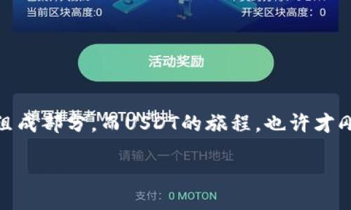 b/b
泰达币 (USDT) 的秘密：下载中文版 App 之前你需要知道的！

USDT, 泰达币, 数字货币, App下载/guanjianci

### 内容大纲

1. **引言**
   - 简介：数字货币的崛起与泰达币的作用
   - 悬念设置：泰达币app 有哪些鲜为人知的功能？

2. **第一部分：什么是USDT (泰达币)**
   - 泰达币的定义及其背后的理念
   - 关联性：USDT 在数字货币市场中的重要性

3. **第二部分：为何需要下载USDT中文版App**
   - 用户日常交易的便利
   - 多种语言支持的必要性

4. **第三部分：USDT中文版App的主要功能**
   - 交易功能
   - 钱包管理
   - 市场行情
   - 贴心的客户服务

5. **第四部分：如何下载USDT中文版App**
   - 在各个平台上的下载方式
   - 安全下载注意事项

6. **第五部分：使用USDT中文版App的体验**
   - 初次使用者的感受
   - 高级用户的深入分析

7. **第六部分：将来展望与结论**
   - 数字货币潮流的未来
   - 泰达币的潜力与风险

### 引言

在这个科技飞速发展的时代，数字货币如雨后春笋般涌现，成为了新一代投资者追逐的对象。泰达币（USDT）作为一种稳定币，其背后有着复杂而深邃的机制。它不仅仅是数字货币的一种，更是全球经济的一面镜子。话说回来，中文版的USDT App 究竟能够给我们带来哪些便利与惊喜呢？为什么越来越多的人开始下载并使用这款App呢？

### 第一部分：什么是USDT (泰达币)

泰达币的定义及其背后的理念

泰达币，顾名思义是与美元（USD）挂钩的稳定币，每一枚USDT都对应一美元的储备。这种设计让USDT以一种“港湾”的形式存在，为投资者提供了避风的机会。

关联性：USDT 在数字货币市场中的重要性

想象一下，如果股市是大海，USDT就是那个能够让游泳者短暂休息的浮标。无论市场风波如何，USDT都能为投资者提供一份稳定与安全。在数字货币波动无常的时代，USDT像是一块灯塔，为那些在迷雾中航行的船只指明方向。

### 第二部分：为何需要下载USDT中文版App

用户日常交易的便利

随着UTSD的流行，越来越多的用户开始在日常交易中使用USDT，而USDT中文版App便成了最佳助手。想象一下，每一个点击都是在海浪中轻松滑行，毫无阻碍。

多种语言支持的必要性

在互联网世界，语言不再是障碍。今天的全球用户需要的是一款符合他们母语的应用。USDT中文版App正是看到了这种需求，提供让人觉得亲切而熟悉的用户体验。

### 第三部分：USDT中文版App的主要功能

交易功能

USDT中文版App的交易功能就像是一条高速公路，提供了便捷的交易渠道。用户可以随时随地进行交易，毫不费力。

钱包管理

钱包管理是每个用户最关心的功能之一。想象一下你的钱包是一个保险箱，USDT中文版App为用户提供了安全可靠的资金存储选择。

市场行情

在这个信息爆炸的时代，获取准确的市场行情至关重要。USDT中文版App如同一扇窗，向用户展示了数字货币市场的风云变幻。

贴心的客户服务

技术问题的解决总是让人烦恼，但USDT中文版App提供的客户服务如同灯塔引导，时刻为用户解除疑惑。

### 第四部分：如何下载USDT中文版App

在各个平台上的下载方式

无论你是安卓用户还是苹果用户，下载USDT中文版App的方式都非常简单。就如在游乐场选择心仪的游乐设施，只需轻松一点，进入不同的应用商店，搜索’USDT’即可。

安全下载注意事项

在下载过程中，安全性是重中之重。要记得选择官方网站或获得认可的应用商店。想象一下，所有的下载都如同在光明大道上前进，避免偏离轨道而遇到不必要的麻烦。

### 第五部分：使用USDT中文版App的体验

初次使用者的感受

对于初次接触的用户来说，USDT中文版App就像是一本迷人的故事书，每一页都值得去翻阅，去探索。界面友好、功能清晰，用户极易上手。

高级用户的深入分析

而对于那些已经深入数字货币世界的用户，USDT中文版App同样能带来新鲜感。各种高级功能的融合，让用户仿佛置身于一场华丽的舞会，尽情展示自己的技术与智慧。

### 第六部分：将来展望与结论

数字货币潮流的未来

随着科技的发展，数字货币的热潮势不可挡。USDT作为稳定币的佼佼者，无疑将在这个浪潮中占据一席之地。

泰达币的潜力与风险

然而，万事皆有风险，泰达币并不例外。我们需要谨慎对待，合理预判市场变化，才能做到在风险中把握机会。

### 结尾

在这条复杂的数字货币之路上，USDT中文版App为广大用户提供了前所未有的便利。在未来的日子里，数字货币将会继续拓展，成为更多人生活的重要组成部分。而USDT的旅程，也许才刚刚开始。你，准备好与泰达币一起航行了吗？

通过上述内容的细致结构与丰富的比喻，文本不仅展现了USDT的实用性，更提升了其情感共鸣，让读者容易理解并引发思考。