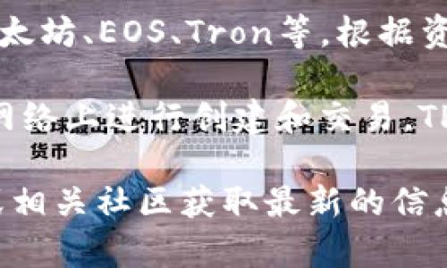 TP钱包（Token Pocket）是一款多功能的数字货币钱包，支持多种区块链网络，包括以太坊、EOS、Tron等。根据资料，TP钱包确实支持TRC20交易。

TRC20是基于Tron网络的标准，类似于以太坊的ERC20标准。TRC20代币可以在Tron网络上进行创建和交易，TP钱包提供了对这些代币的支持，让用户能够方便地进行转账、接收和管理TRC20代币。

如果你有任何进一步的疑问或需要更详细的功能介绍，可以访问TP钱包的官方网站或相关社区获取最新的信息。