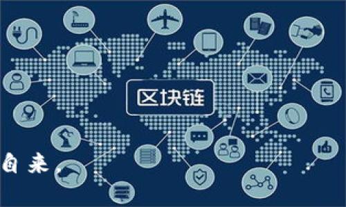    TP钱包上怎么买币的终极指南：揭开每一步的神秘面纱！ / 

 guanjianci  TP钱包, 购买数字货币, 加密货币交易, 钱包教程 /guanjianci 

一、引言：数字货币的崛起
在过去的几年里，数字货币如同一阵不可阻挡的风潮，席卷了整个金融世界。对于那些对未来充满好奇、愿意冒险的投资者来说，进入这个新兴市场似乎是一种迷人的冒险。TP钱包作为一款功能强大的数字货币钱包，成为了许多人购买加密货币的首选工具。你是否曾想过，如何在这个钱包里轻松购买数字货币呢？本文将为你揭开这一过程的神秘面纱。

二、了解TP钱包：打开数字资产之门
TP钱包就像一把金钥匙，开启了进入数字资产世界的大门。它不仅安全、易于使用，还支持多种主流数字货币的交易。想象一下，你的数字资产就像一个精美的宝盒，TP钱包正是其中的保护者，让你可以随时随地享用这些宝藏。

三、下载并安装TP钱包
在决定使用TP钱包之前，首先需要将其下载并安装到你的手机或电脑上。这个过程犹如在生活中准备一场盛宴，你需要先准备好所有的食材。你可以在TP钱包官方网站或各大应用商店找到它。下载完成后，按照提示进行安装，便能顺利进入这个加密货币的世界。

四、创建钱包：你的数字资产家园
安装好TP钱包后，接下来需要创建一个新的钱包。这一步便像是在为你的新家选择合适的装修风格。你会被要求设置一个安全的密码，并保存好相关的助记词。记住，助记词就像是你家门的钥匙，务必要妥善保管，切勿泄露他人。

五、充值USDT：添砖加瓦
钱包创建完成后，我们将进入购币的第一步——充值USDT。就像是为你的家准备家具，你需要为加密货币的交易铺好基础。选择充USDT的方式，可以通过交易所购买后转入，也可以直接通过其他平台进行充值。确保充值渠道的安全性，保护好你的资产。

六、选择购买数字货币
在TP钱包中，你可以选择多种数字货币进行购买，包括比特币、以太坊等。想象一下，你在琳琅满目的市场中挑选商品，丰富的选择让人眼花缭乱。根据自己的投资需求，选择合适的数字货币，犹如在为你生活的舞台挑选最亮眼的角色。

七、进行交易：果断出手
当你选定想要购买的数字货币后，接下来的步骤便是下单交易。这个环节就像是人生中做出重大决策时的那一刻，需要经过深思熟虑。确认支付金额、交易手续费等信息后，点击确认，一场数字货币的交易便此展开。

八、查看交易记录：审视你的资产
成功完成交易后，别急着松口气，查看交易记录是保持投资清醒的重要一步。这就像是定期审视自己的财务状况，确保一切正常。在TP钱包中，你能轻松找到交易记录，方便你随时回顾自己的投资历程。

九、提现与存储：安全的重要性
如果你决定要将赚到的数字货币提现，就需要进行相应的操作。提现方式多样，就像任何生意的最后一步，最终都是为了获得利益。确保选择安全可靠的提现方式，以保护你的资产不受损失。

十、总结：开启你的数字财富旅程
通过TP钱包的购买流程，你不仅能够轻松买入数字货币，还能掌握加密资产管理的基本原则。这一过程不仅是财富的积累，更是对未来的一种投资和尝试。随着科技的不断发展，数字货币的应用场景也在不断扩展，成为了现代生活中不可或缺的一部分。

附录：常见问题解答
在使用TP钱包的过程中，难免会遇到一些问题，以下是一些常见的问题和解答：
1. TP钱包是否安全？
TP钱包采用先进的加密技术来保护用户资产，但用户也需保持个人安全意识，不要泄露密码和助记词。
2. 如何找回我的钱包？
如果忘记了密码，可以通过助记词重置钱包。在安全的环境中妥善保存助记词便至关重要。
3. 移动设备是否支持TP钱包？
TP钱包支持多种移动设备，包括安卓和iOS系统，用户可在应用商店下载。

通过以上步骤和注意事项，你将能够自信地在TP钱包中购买数字货币，开启属于你的加密投资之旅。在这个充满可能性的数字时代，勇敢采取行动，财富将会不请自来。